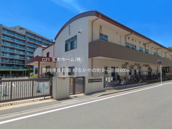 柏市かやの町の土地(豊四季保育園)