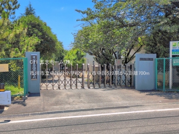 市川市国分６丁目の新築一戸建(市川市立中国分小学校)