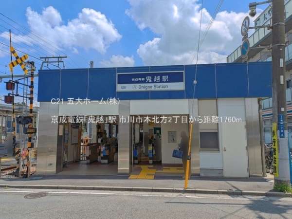 市川市本北方２丁目の新築一戸建(京成電鉄「鬼越」駅)