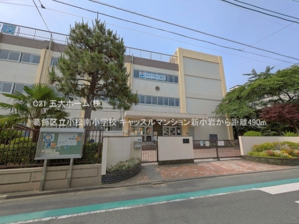キャッスルマンション新小岩(葛飾区立小松南小学校)