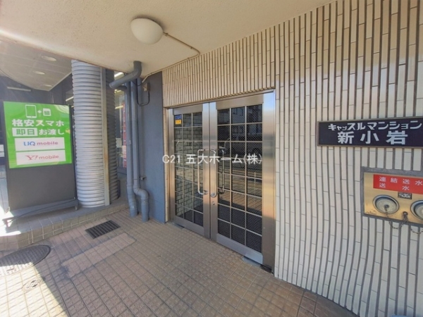 キャッスルマンション新小岩