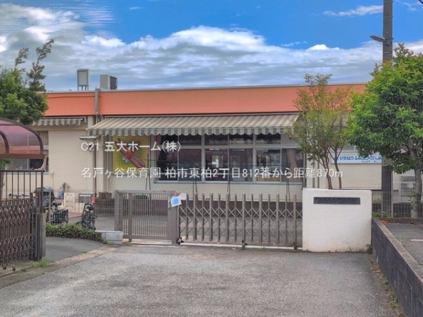 柏市亀甲台町１丁目の新築一戸建(名戸ヶ谷保育園)