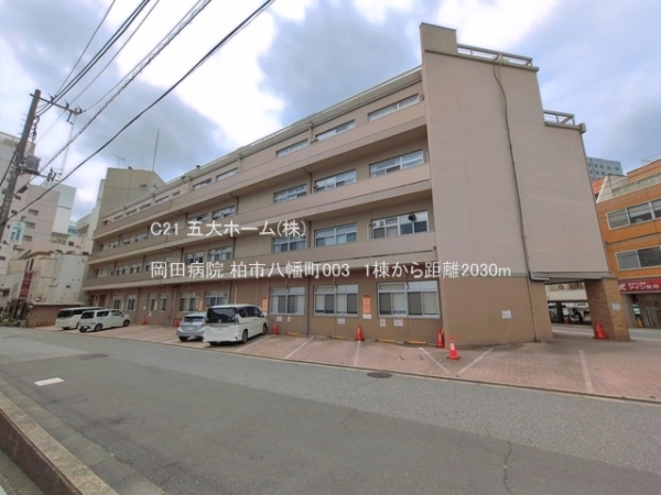 柏市緑ケ丘の土地(岡田病院)