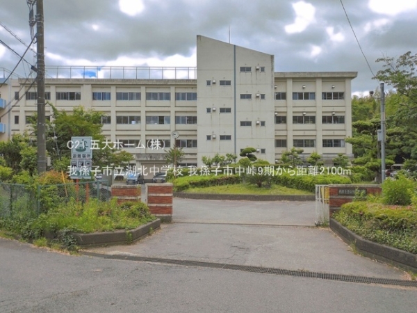 我孫子市中峠の土地(我孫子市立湖北中学校)