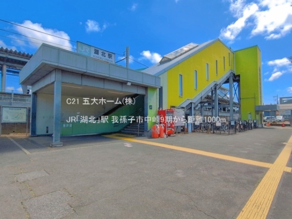 我孫子市中峠の土地(JR「湖北」駅)