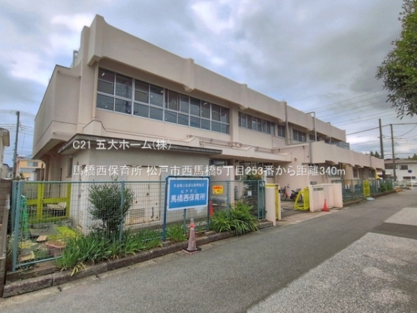 松戸市西馬橋５丁目の新築一戸建(馬橋西保育所)