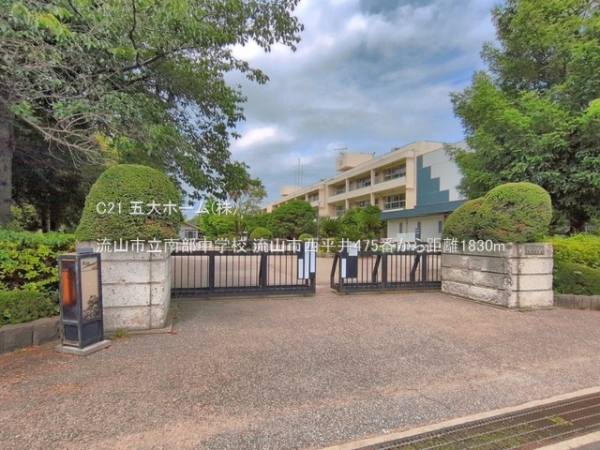 流山ニューステージ２１ヒルサイドコート壱番館(流山市立南部中学校)