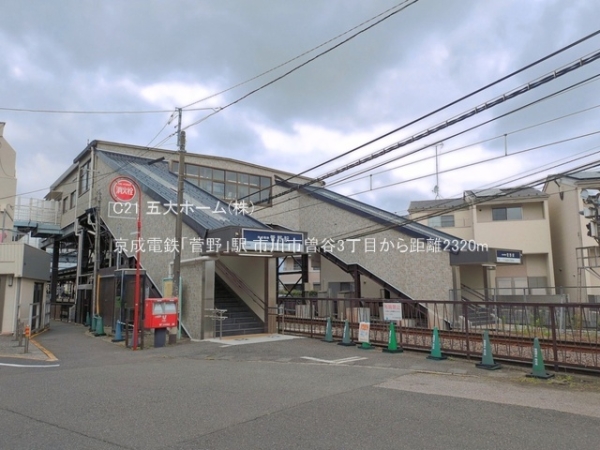 市川市曽谷３丁目の新築一戸建(京成電鉄「菅野」駅)