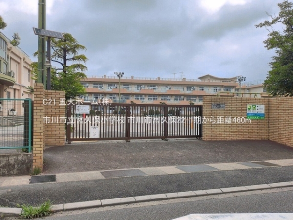 市川市宮久保６丁目の新築一戸建(市川市立宮久保小学校)
