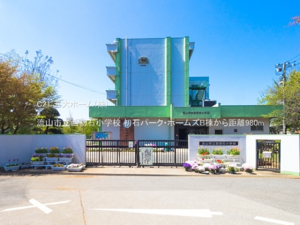 初石パークホームズＢ棟(流山市立西初石小学校)