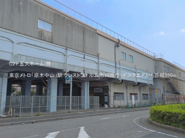 クレストフォルム市川南ウッドスクエア(東京メトロ「原木中山」駅)