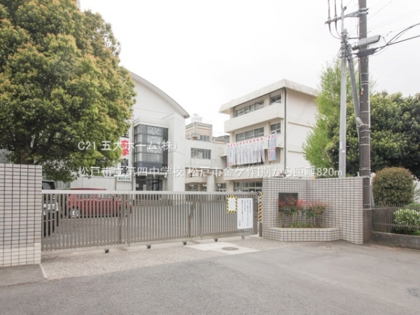 松戸市五香南２丁目の新築一戸建(松戸市立第四中学校)