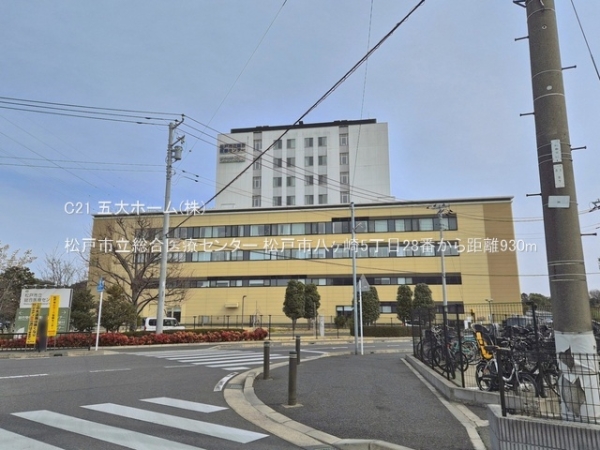 松戸市八ケ崎５丁目の土地(松戸市立総合医療センター)