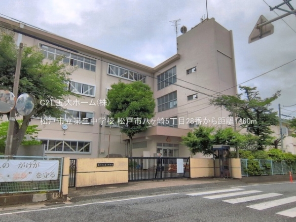 松戸市千駄堀の新築一戸建(松戸市立第三中学校)