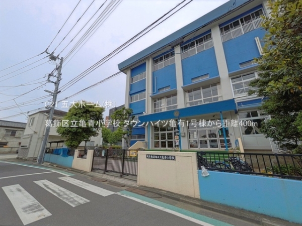 タウンハイツ亀有1号棟(葛飾区立亀青小学校)