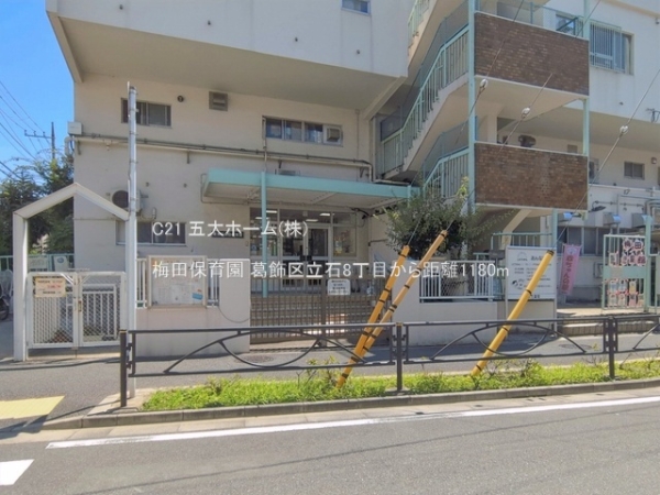 葛飾区立石８丁目の新築一戸建(梅田保育園)