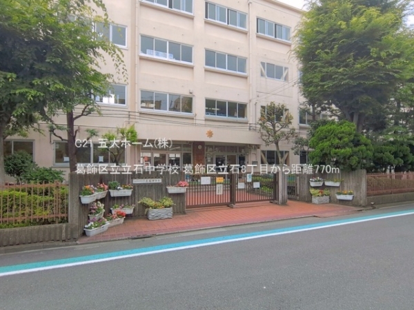 葛飾区立石８丁目の新築一戸建(葛飾区立立石中学校)