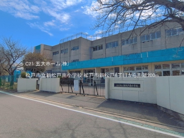 松戸市新松戸６丁目の土地(松戸市立新松戸南小学校)