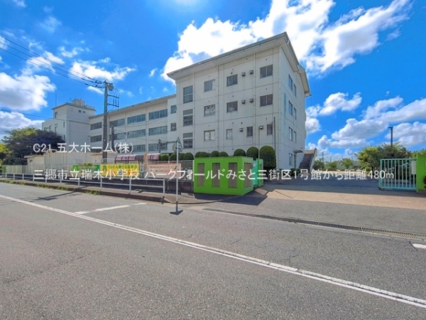 パークフィールドみさと三街区1号館(三郷市立瑞木小学校)