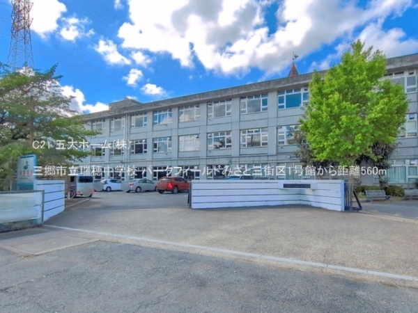 パークフィールドみさと三街区1号館(三郷市立瑞穂中学校)