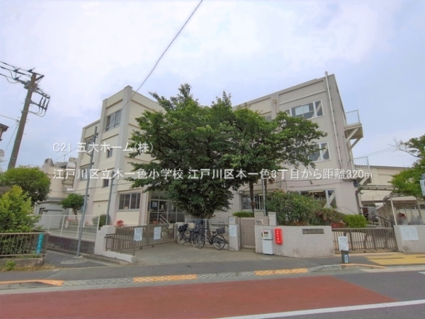 江戸川区本一色３丁目の中古一戸建て(江戸川区立本一色小学校)
