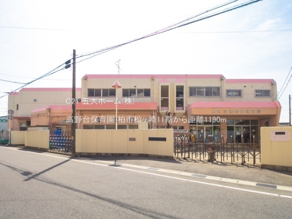 北柏宿連寺ハイツ(高野台保育園)