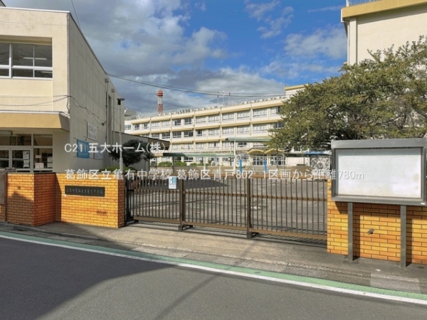 葛飾区青戸８丁目の土地(葛飾区立亀有中学校)