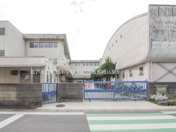 松戸市西馬橋3丁目(松戸市立馬橋小学校)