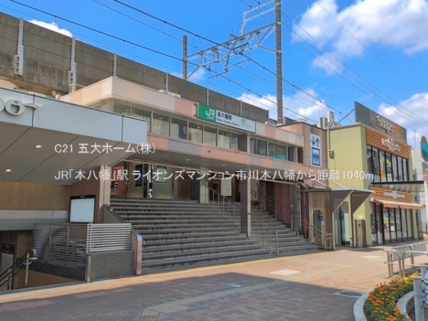 ライオンズマンション市川本八幡(JR「本八幡」駅)