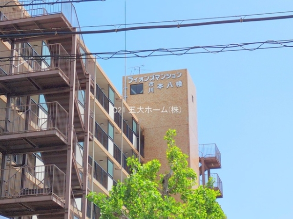 ライオンズマンション市川本八幡