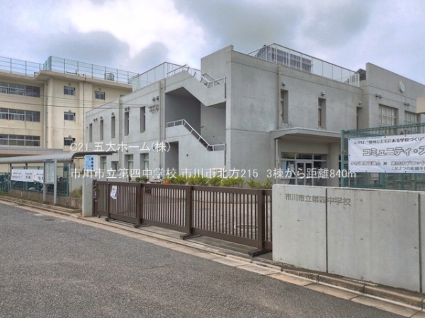 市川市北方２丁目の新築一戸建(市川市立第四中学校)