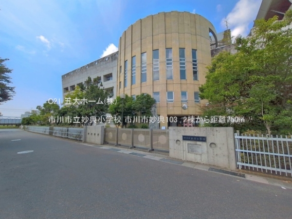 市川市妙典１丁目の新築一戸建(市川市立妙典小学校)