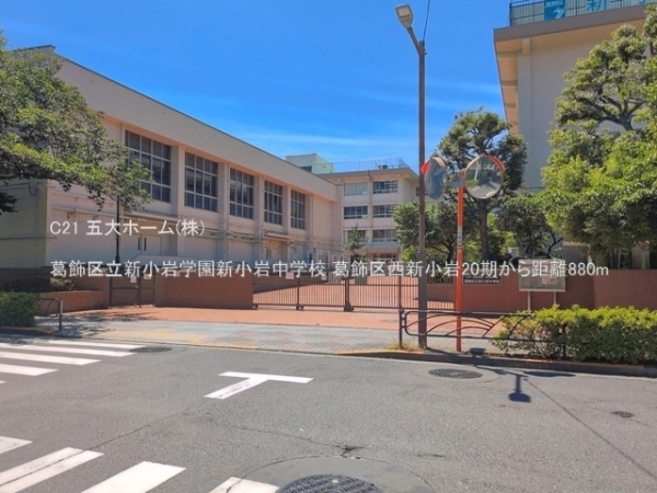 葛飾区西新小岩３丁目の土地(葛飾区立新小岩学園新小岩中学校)