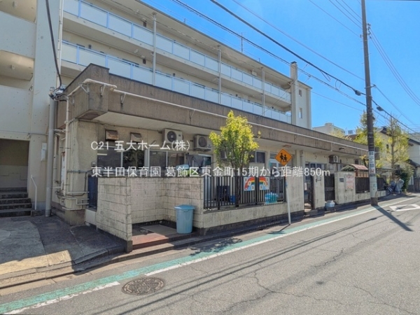 葛飾区東金町７丁目の土地(東半田保育園)