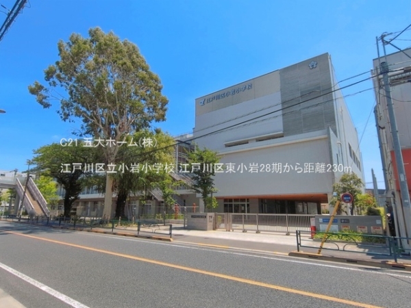 江戸川区東小岩３丁目の土地(江戸川区立小岩小学校)