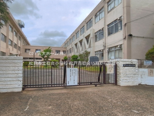 松戸市稔台１丁目の土地(松戸市立稔台小学校)