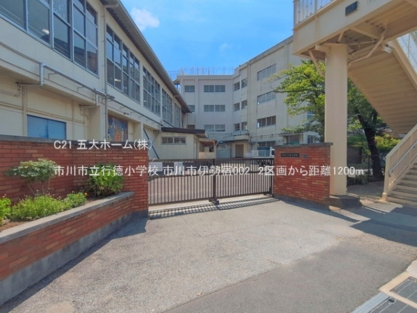 市川市伊勢宿の土地(市川市立行徳小学校)