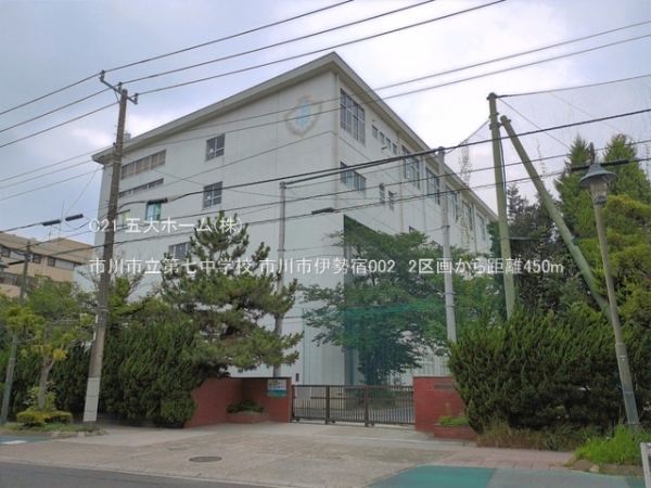 市川市伊勢宿の土地(市川市立第七中学校)