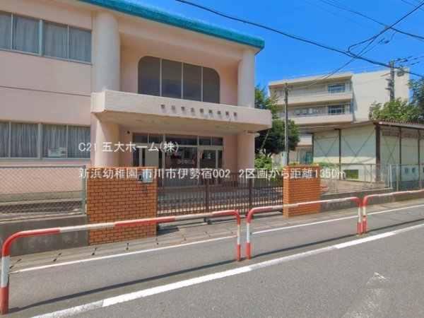 市川市伊勢宿の土地(新浜幼稚園)
