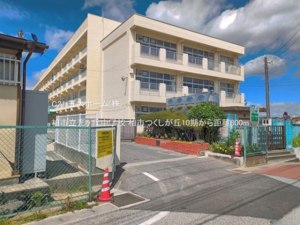 柏市つくしが丘３丁目の土地(柏市立光ヶ丘中学校)