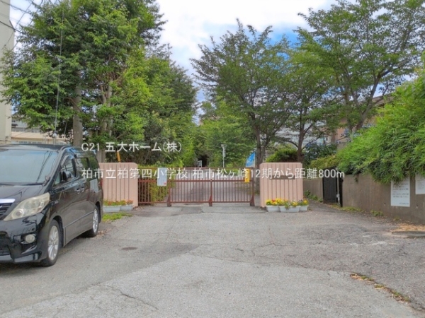 柏市松ケ崎の新築一戸建(柏市立柏第四小学校)