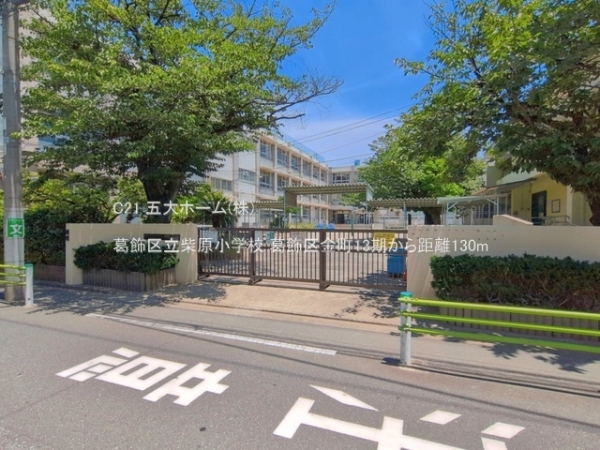 葛飾区金町１丁目の新築一戸建(葛飾区立柴原小学校)