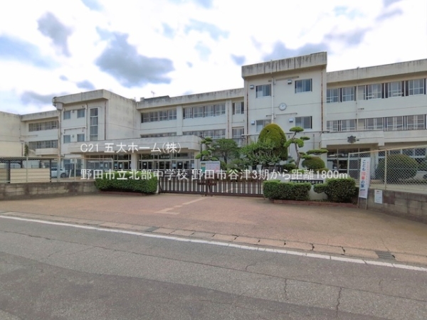 野田市谷津の新築一戸建(野田市立北部中学校)