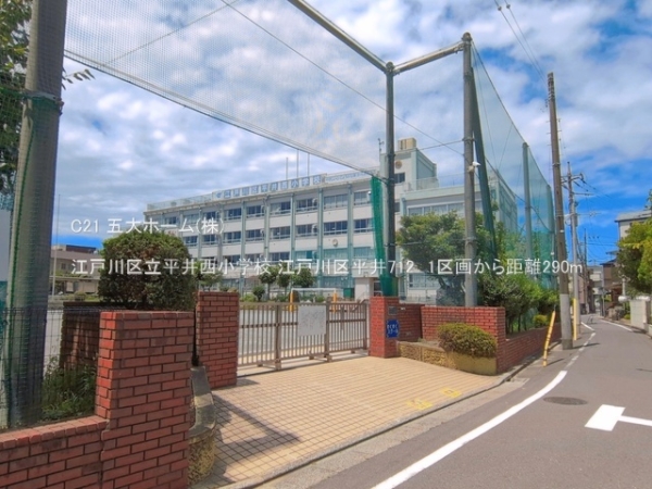 江戸川区平井７丁目の土地(江戸川区立平井西小学校)