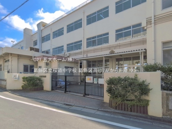 葛飾区高砂５丁目の新築一戸建(葛飾区立桜道中学校)
