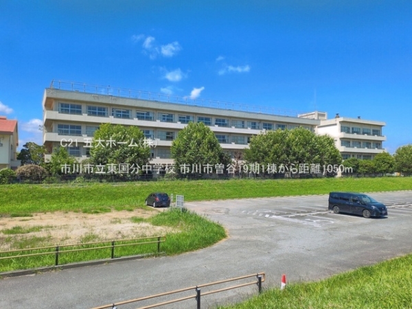 市川市曽谷４丁目の土地(市川市立東国分中学校)