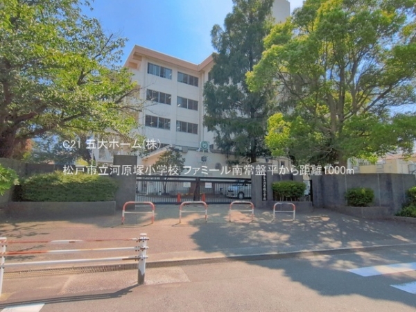 ファミール南常盤平(松戸市立河原塚小学校)