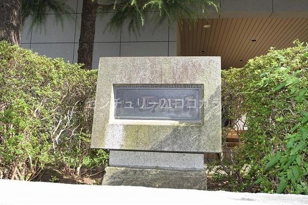 ファミール西八王子　中古マンション