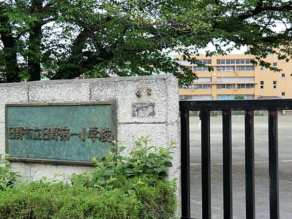 パレステージ高幡不動 中古マンション(日野市立日野第一小学校)