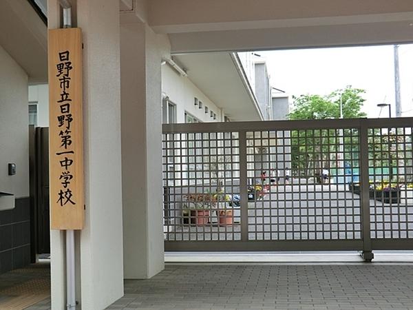 パレステージ高幡不動 中古マンション(日野市立日野第一中学校)